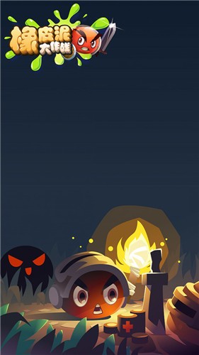 橡皮泥大作战无广告版  v1.2.4