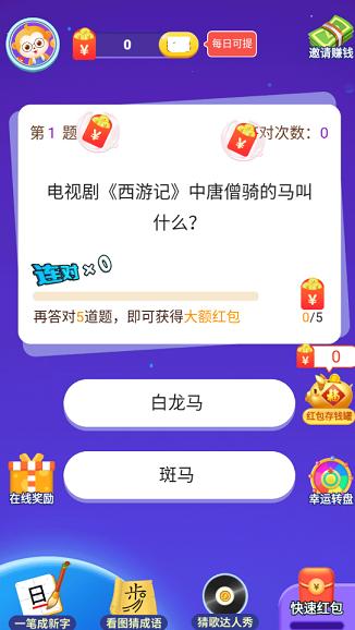 疯狂答题2游戏红包版图片1