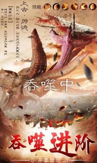 山海经幻想大陆手游截图0