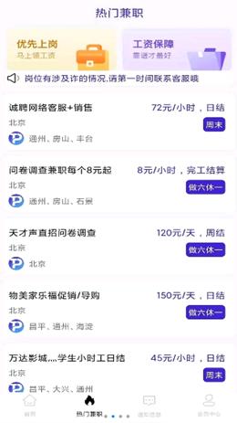 普罗兼职截图1