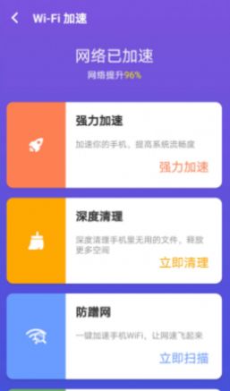 多多WiFi管家截图2
