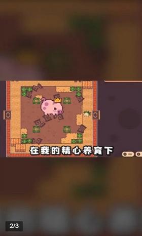 悠闲农场截图0