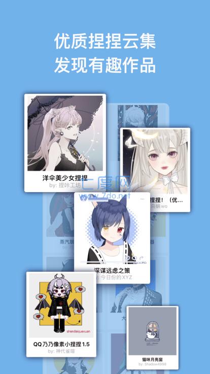 捏咔官方版截图2