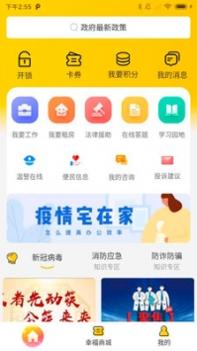 掌上幸福宝截图2