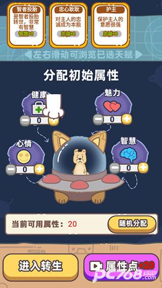 狗子重生模拟器