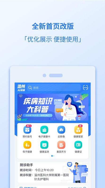 健康温州截图0