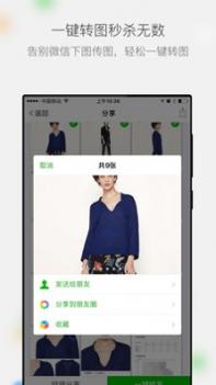 微商相册ios版截图2