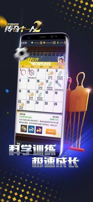 传奇十一人2手机游戏安卓版 截图3