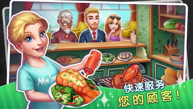 梦幻餐厅物语3D截图0