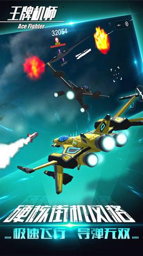 王牌机师 v1.15.1