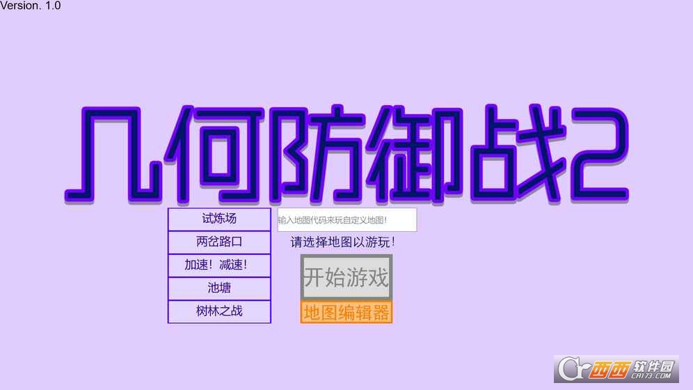 几何防御战2 v1.0安卓版