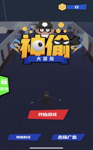 神偷大逃亡截图1