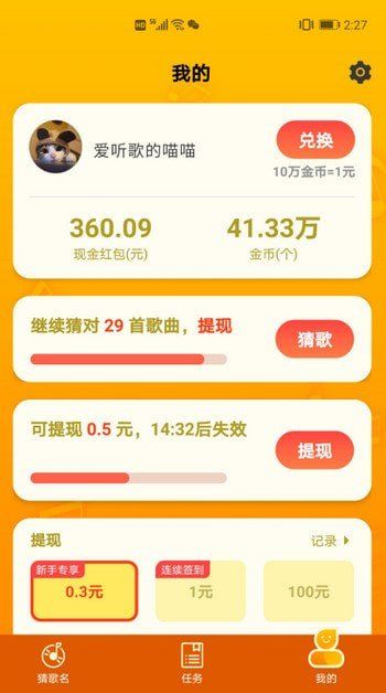 猜歌攻略游戏领红包官方版图片1