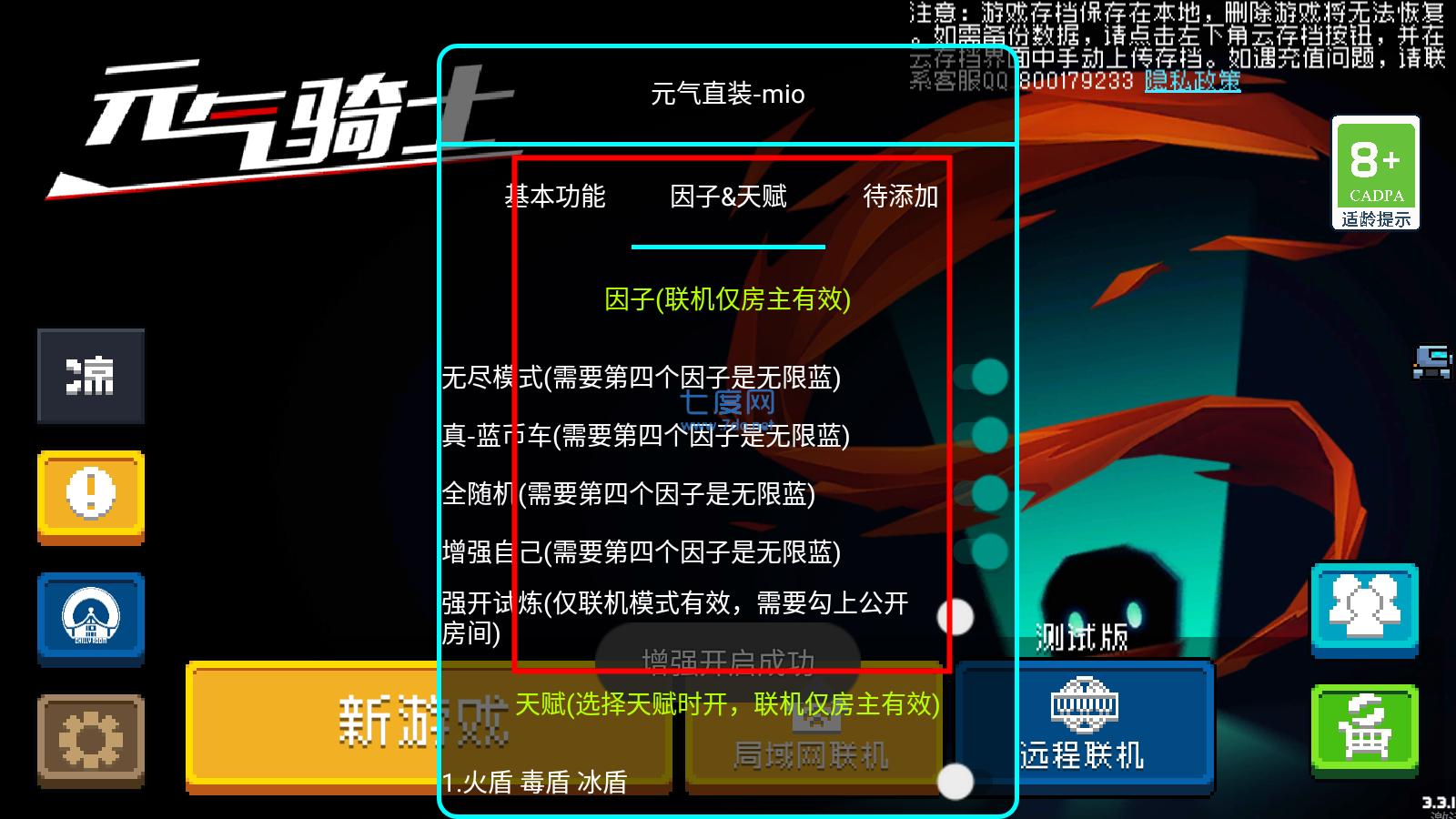 元气骑士4.2.11破解版内置修改器