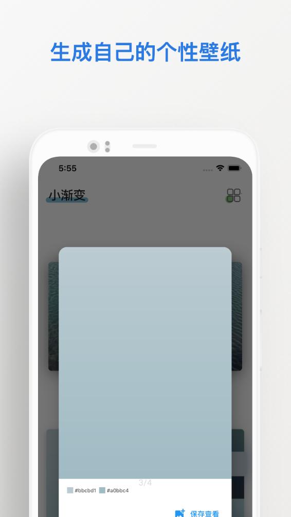 小渐变图片APP安卓版图片1
