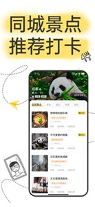 足迹旅行