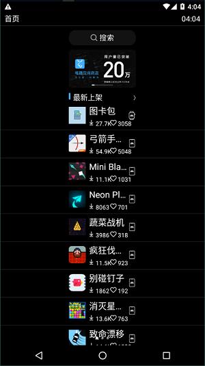 唯趣应用商店手表版截图1