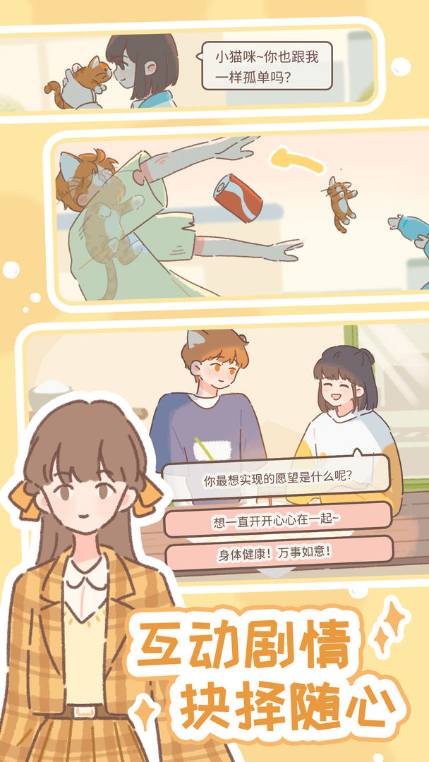 遇见你的猫游戏下载最新版最新版2.2.6无广告  v4.3.3