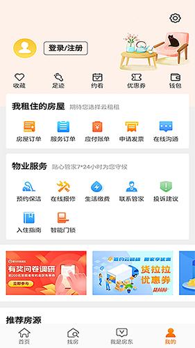 云租租