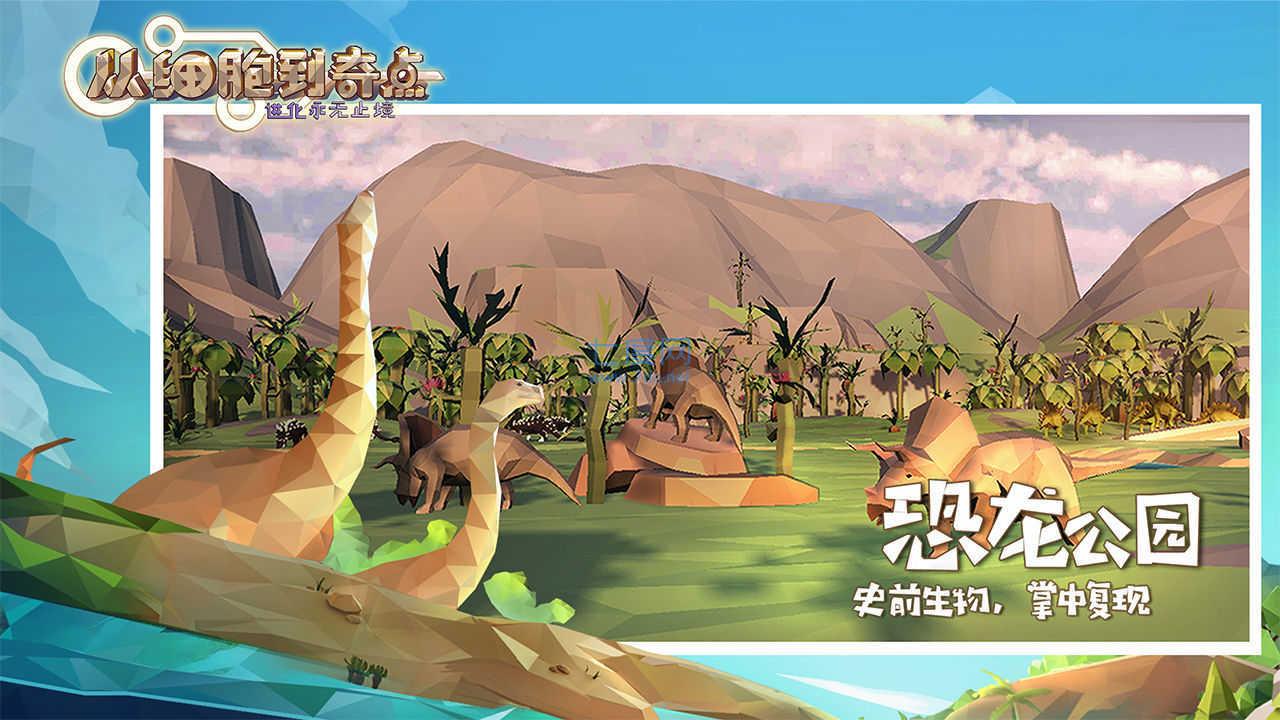 从细胞到奇点进化永无止境截图2