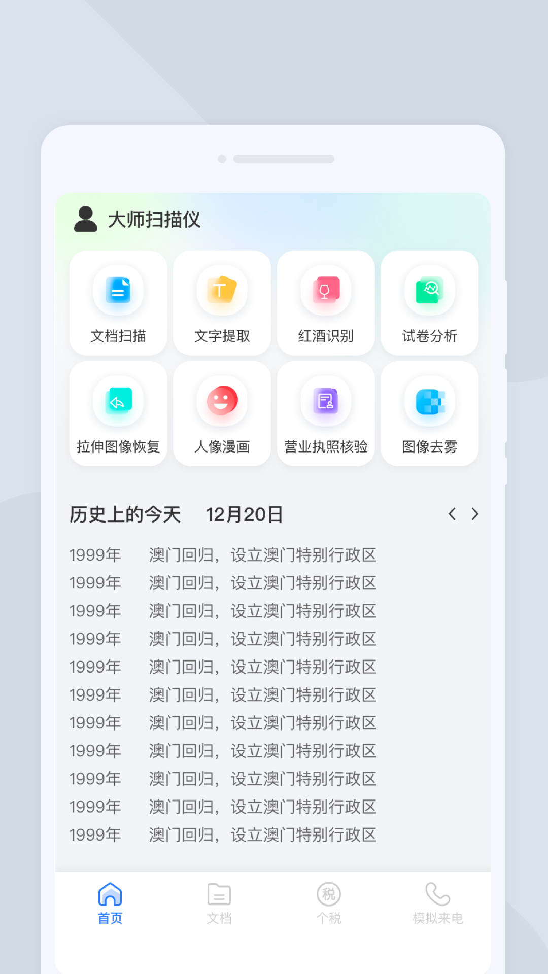 大师扫描仪 v1.0.0安卓版