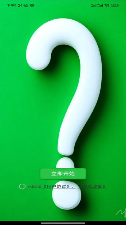 奇奇猜谜软件最新版 截图0