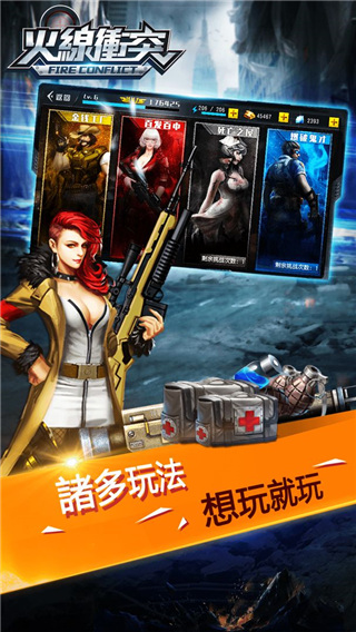 火线冲突官方最新版截图1