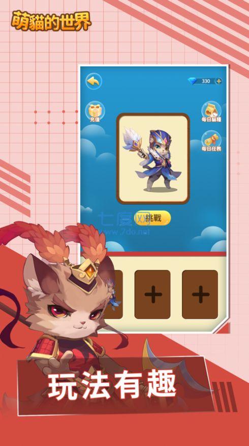 萌猫的世界截图0