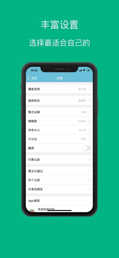 多语音计算器截图3