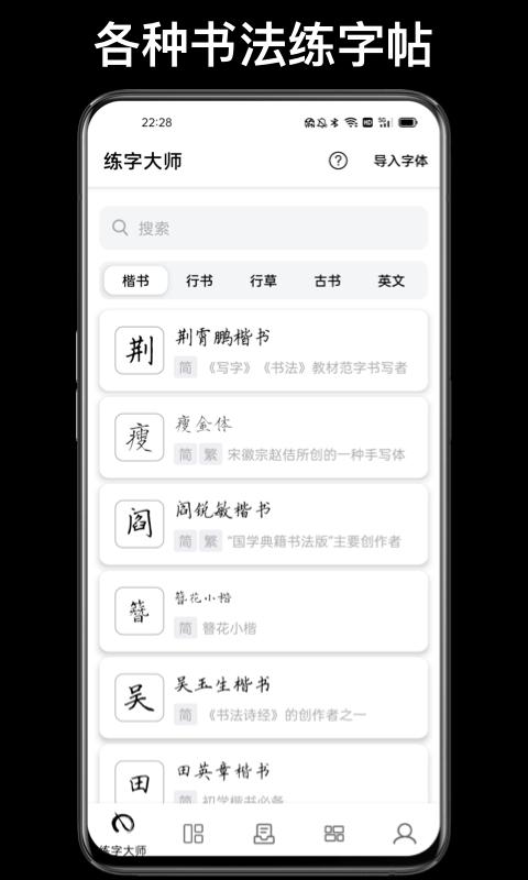 练字大师  v4.6.7