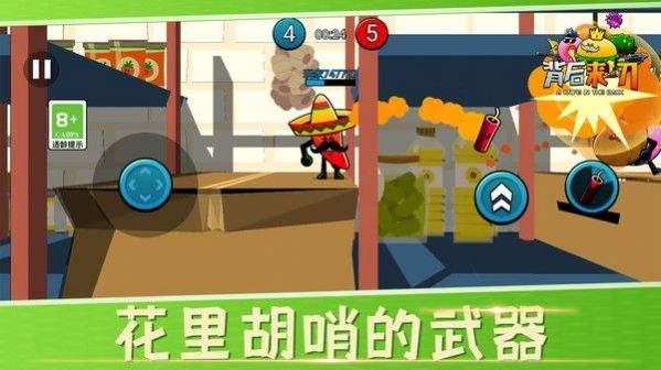 背后来一刀 v1.0.0