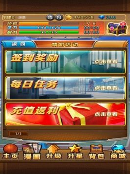 灌篮高手OL v3.1.5