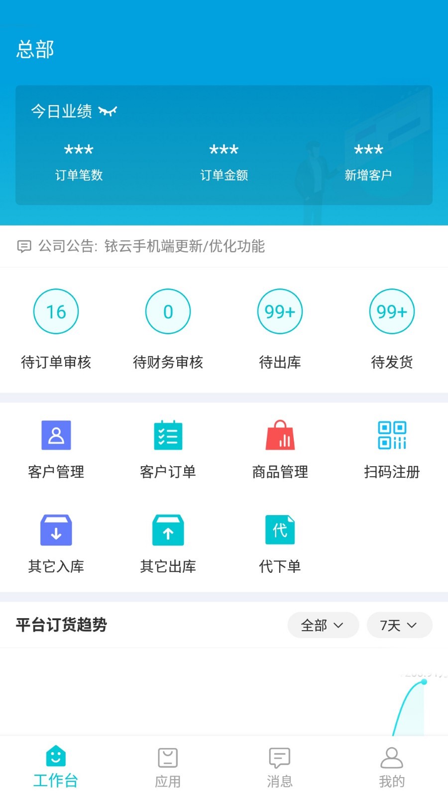 东云供应链  v1.1.0