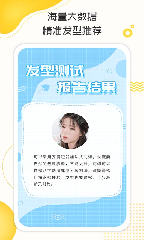 测脸型打分 版本：v2.1.1