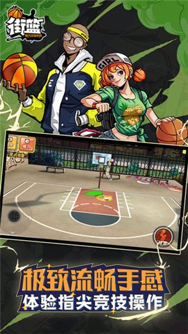 街篮1.28.1截图0