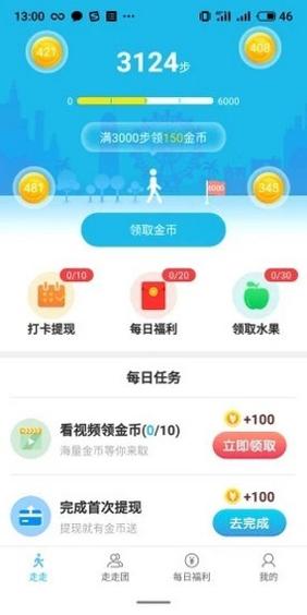 快乐走一走极速版截图0