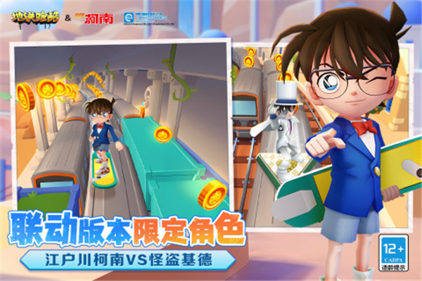 地铁跑酷(全皮肤版)截图1