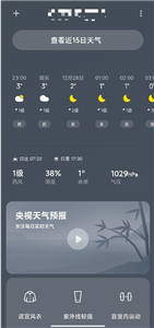 MIUI天气