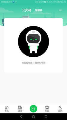 许昌公交截图2