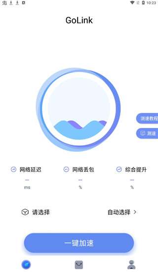 golink手游加速器安卓版