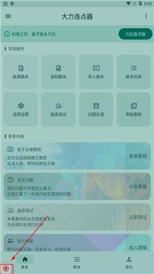 大力连点器