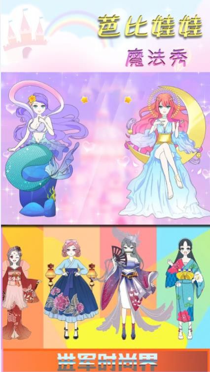 芭比娃娃魔法秀游戏官方版图片1