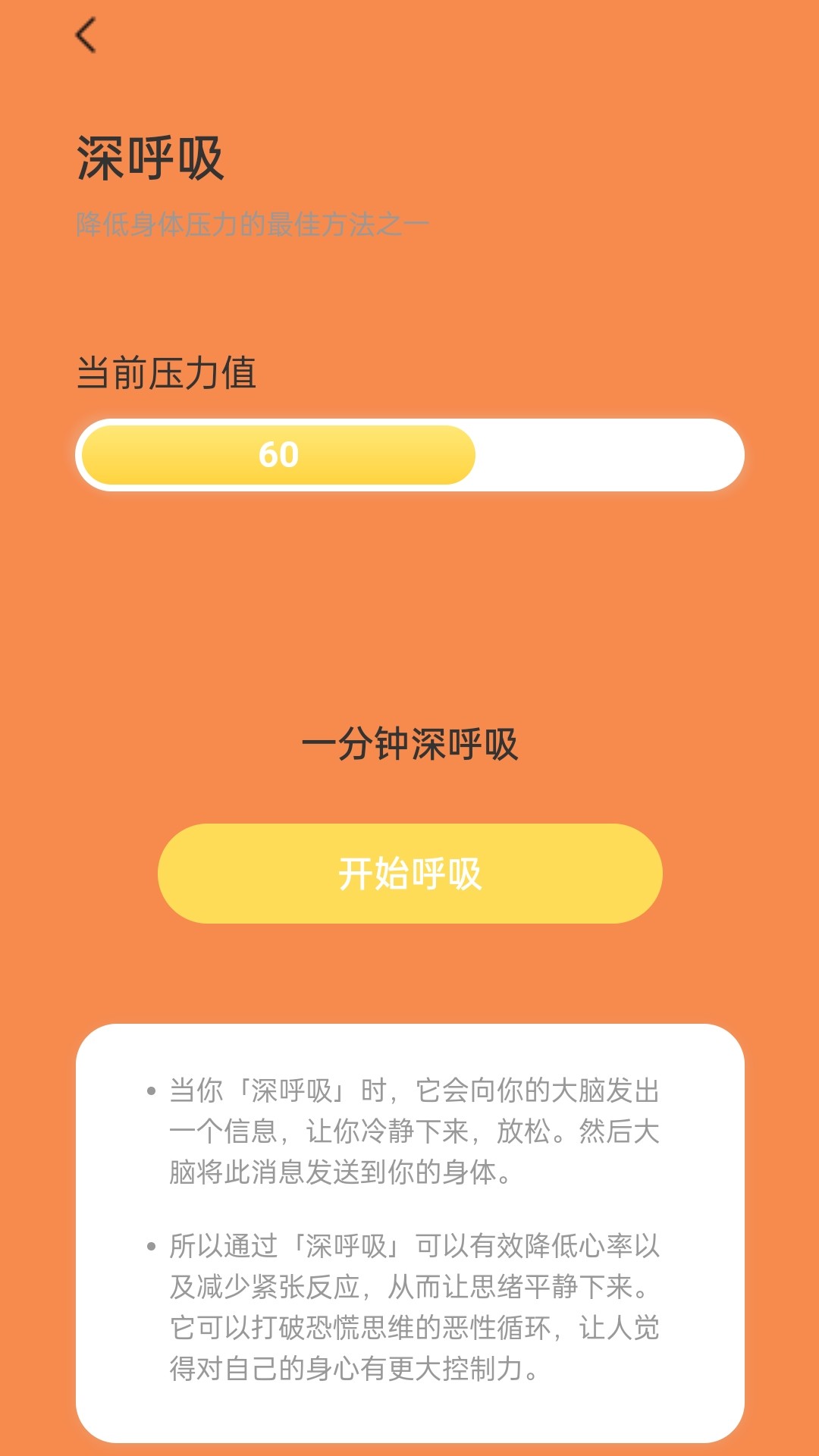 福禄计步软件官方版图片1