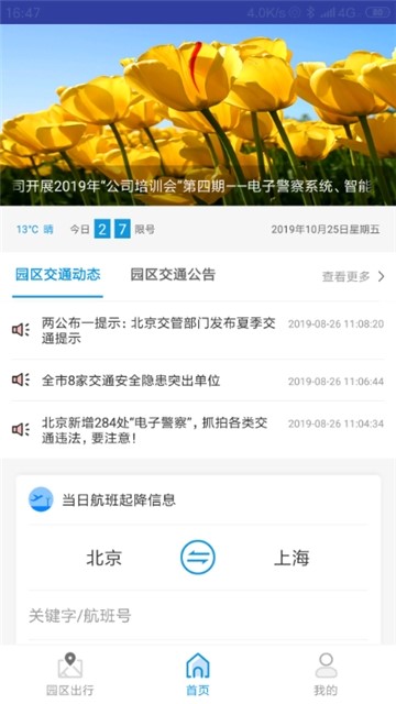 未来出行截图0