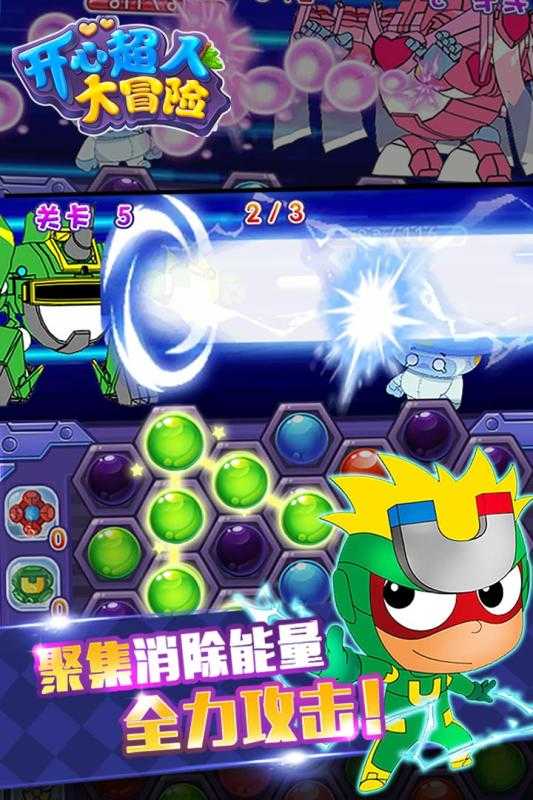 开心超人大冒险截图0