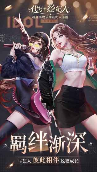 代号经纪人手游 v1.0.0