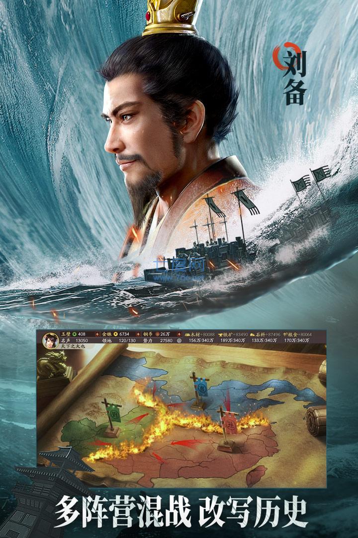 三国志战略版官方版