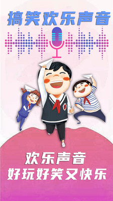 声音模拟器截图1