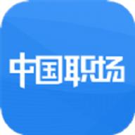 中国职场