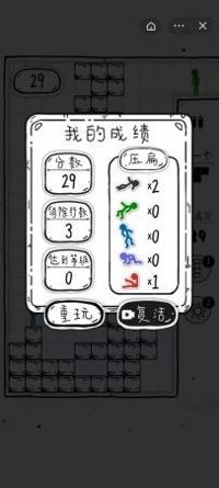 压扁火柴人截图0
